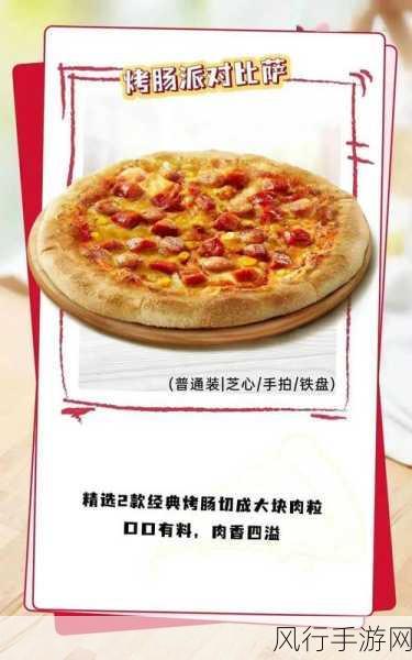 必胜客后厨-拓展必胜客后厨新模式，提升美味体验！🍕👨‍🍳