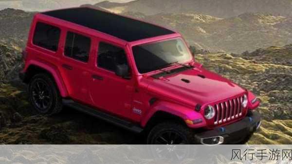 桃红色jeep官方主打进口-进口桃红色Jeep，尽享个性魅力！🚙🌸