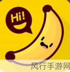 “香蕉视频”-香蕉视频：畅享精彩时刻的最佳选择 🍌🎥