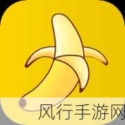 香蕉APP免费在线观看-香蕉APP畅享无限精彩视频📺🍌