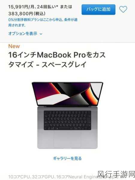 16岁macbookpro日本-16岁MacBook Pro 日本市场的扩展之路 🚀🇯🇵