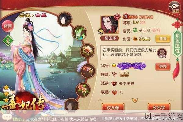 熹妃传手游新年大改版，宫闱新面貌下的财经新机遇