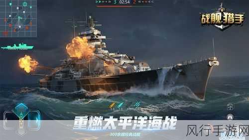 战舰猎手远征系统,解锁手游盈利新篇章