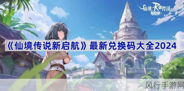 仙境传说新启航奥丁的祝福全攻略，解锁神秘力量的秘诀