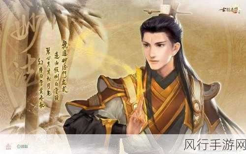 古剑奇谭 OL,妙法与天罡,谁能称霸游戏江湖?