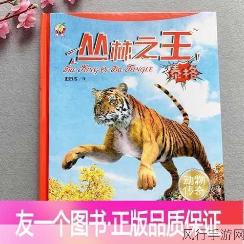 我的世界神出鬼没的森林之王,揭秘其背后的经济奇迹