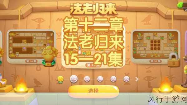 保卫萝卜 4法老秘境第 40 关，通关秘籍与策略大揭秘