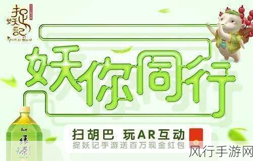 捉妖记影游联动新纪元,百变胡巴引领手游市场新风向