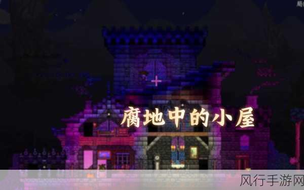 探究泰拉瑞亚一键房屋的神秘出处，MOD 大揭秘
