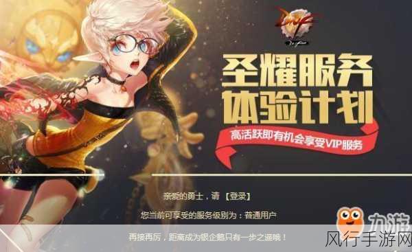DNF圣耀服务，提升活跃度，解锁游戏新特权