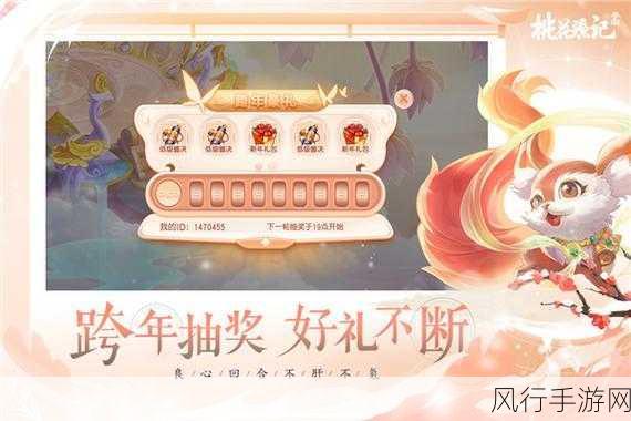 桃花源记手游跨年盛惠，捉妖狂欢下的财经新篇章