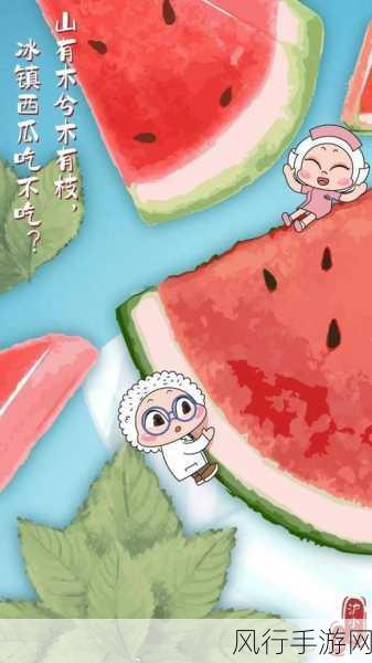 17cg吃瓜-17cg的吃瓜大揭秘！🍉😄