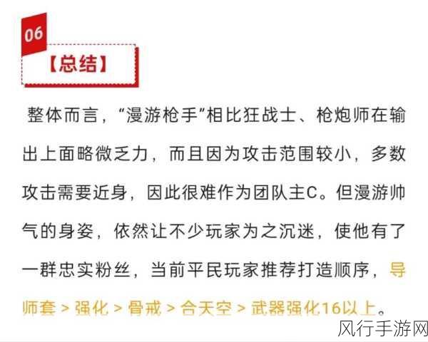地下城与勇士,起源 漫游枪手职业全解析——困难罗特斯版本攻略指南