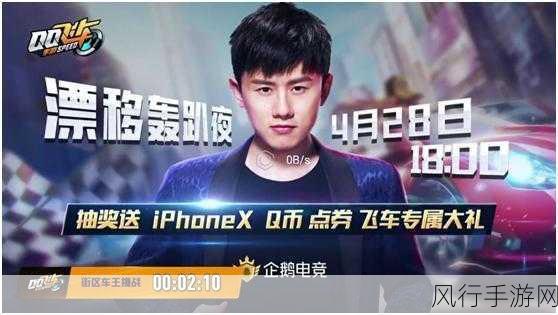 QQ飞车手游跨界合作新高度，张杰新歌助阵，市场反响热烈