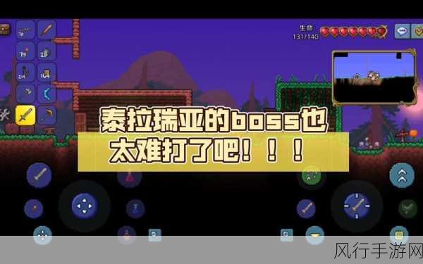 泰拉瑞亚，探寻最难攻克的 BOSS 之谜