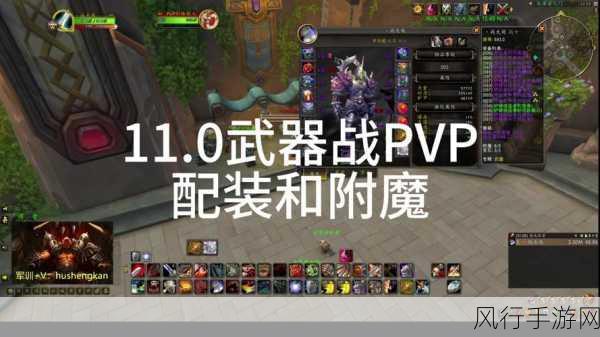魔兽11.0武器附魔-《魔兽11.0全新武器附魔解析与推荐》✨⚔️
