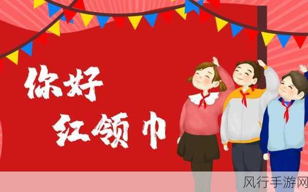 红领巾瓜报往期合集-红领巾瓜报精彩往期合集分享📚✨