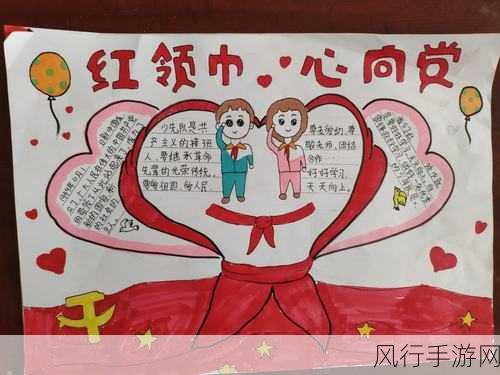 红领巾瓜报往期合集-红领巾瓜报精彩往期合集分享📚✨