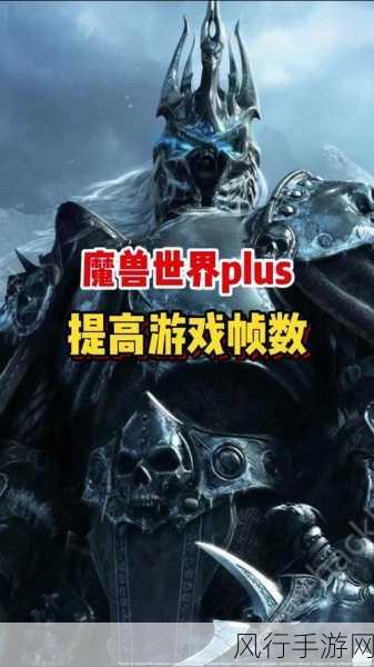 魔兽世界图形设置不卡-优化魔兽世界图形设置畅玩无阻🎮✨