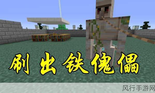 我的世界，新版本高效刷铁厂制作秘籍与特性深析