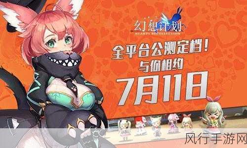穿梭时空之隙，幻想计划12月21日魔性开测，手游市场新蓝海浮现