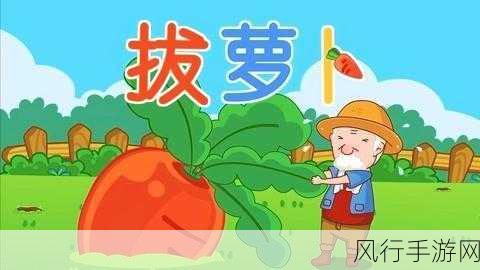 动漫人物拔萝卜小程序。-趣味拔萝卜大冒险，快来试试吧！🎮🥕