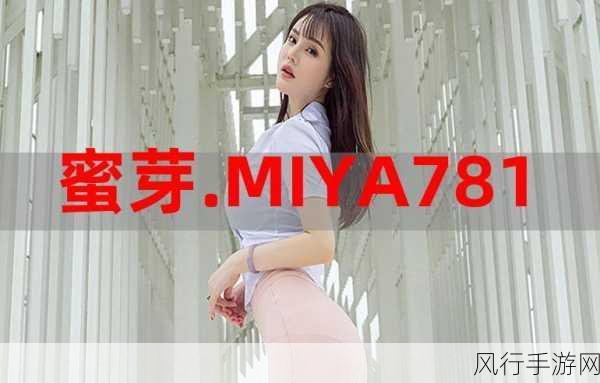 蜜芽miya1173永不失联-蜜芽miya1173永不失联，陪伴每一天💖✨