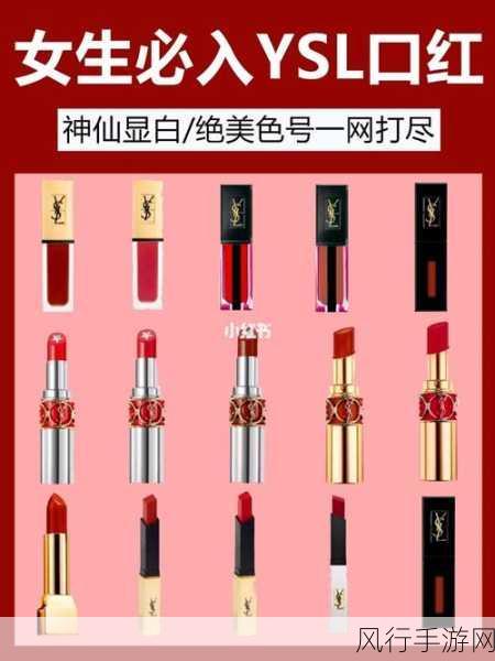 ysl蜜桃色推荐-YSL蜜桃色唇膏推荐，点亮你的妆容✨💄