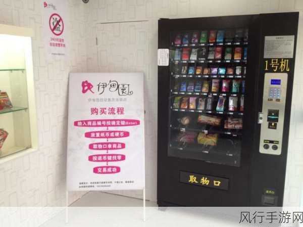 南充成人用品24无人售货店-南充成人用品无人售货店全新拓展 🚀💖