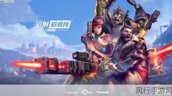 辐射避难所OL技术体验先行，手游市场新宠的财经展望