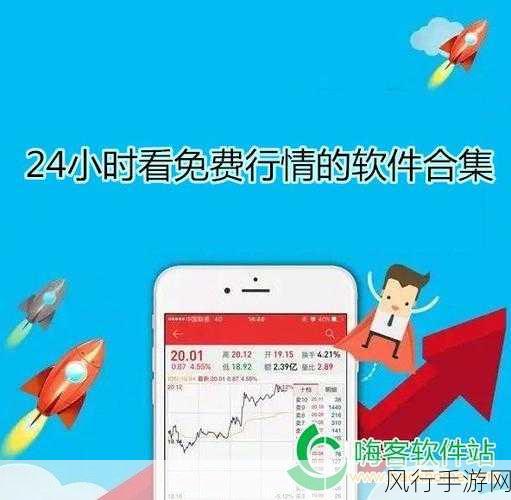 免费行情软件app网站大全下载-全面推荐免费行情软件APP下载网站📊📈