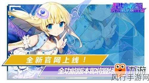 萌战烽火连天 星耀少女新版本引领财经新篇章