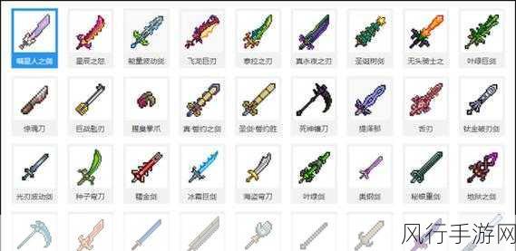 泰拉瑞亚版本探索,寻找最终剑的归属