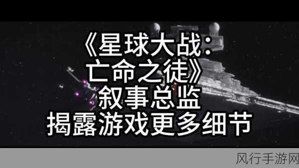 星球大战，亡命之徒市场表现惨淡，公司如何应对？