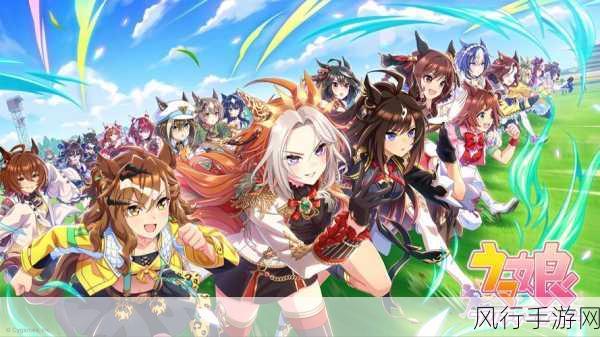 赛马娘新作登陆Steam,财经视角下的市场热潮