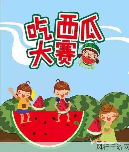 红领巾在线吃瓜-红领巾在线吃瓜，精彩不断！🍉🎉