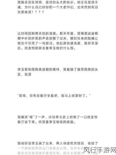 简隋英哭着喊着让李玉退出去车-简隋英泪求李玉快离开车🚗😢
