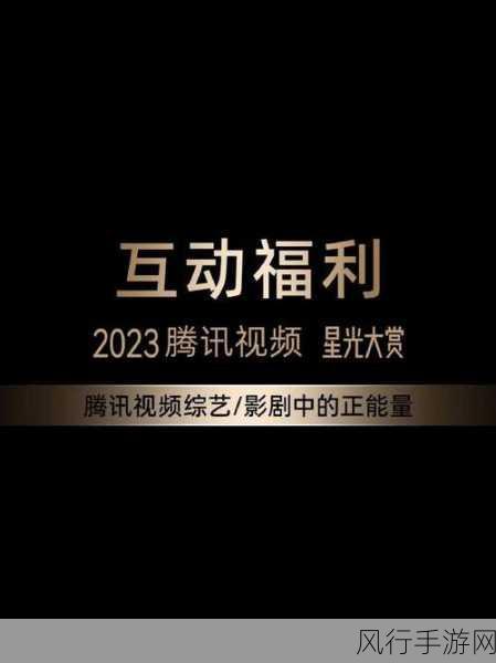 腾讯频道TOP大赏揭秘,打造卓越兴趣社区的秘籍