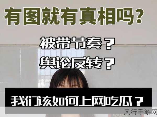 黑料吃瓜热点事件反差婊-反差婊的黑料揭秘,引发热议!😱🍿