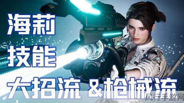 第一后裔新角色海莉演示预告，冰系狙击手引领赛季热潮
