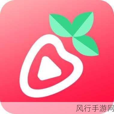 草莓视频二维码下载链接-获取草莓视频二维码下载链接，轻松观看🎥🍓