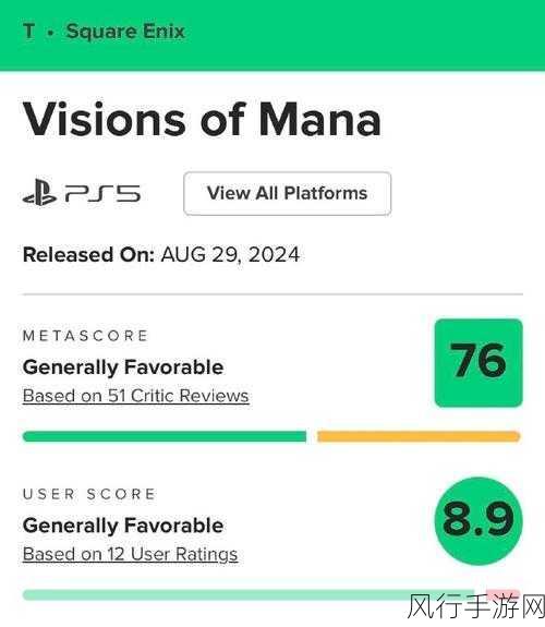 圣剑传说Visions of Mana获M站高分，驱动Square Enix财报新亮点