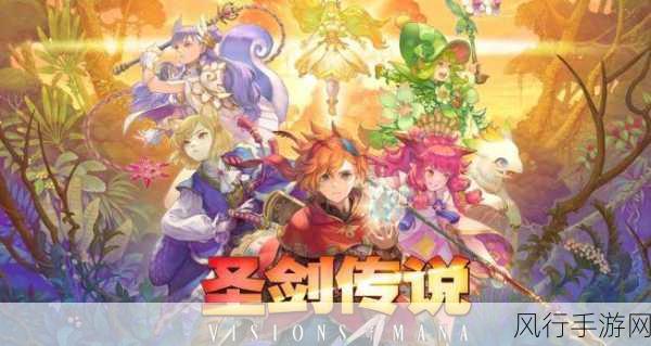 圣剑传说Visions of ManaIGN高分回归,手游市场的新一轮财富浪潮