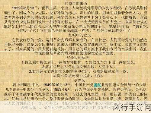 911红领巾往期内容-探索911红领巾的精彩历程与意义 🌟🎉