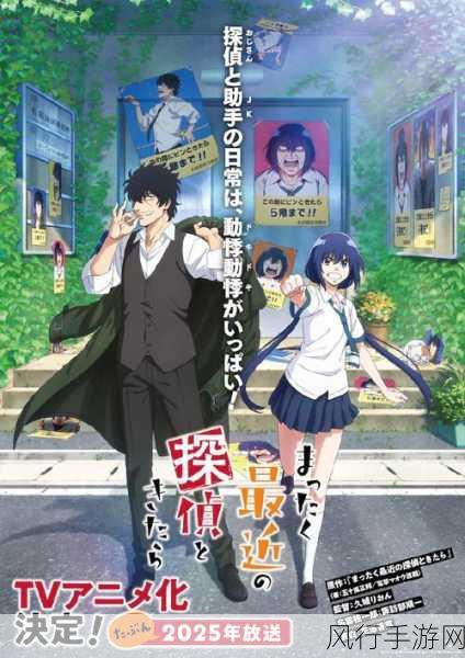 最近的侦探真没用动画化，花泽香菜主演引爆期待值