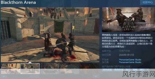 黑荆棘角斗场,重铸版Steam预热,手游公司布局PC市场新动向