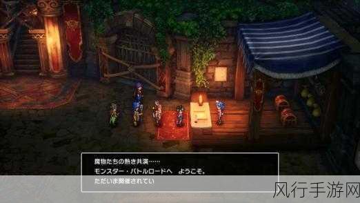 勇者斗恶龙3，HD-2D重制版新PV震撼发布，新要素引领手游市场新潮流