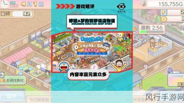 开罗新作哆啦A梦的铜锣烧店物语登陆Switch,财经数据透视游戏市场新动向