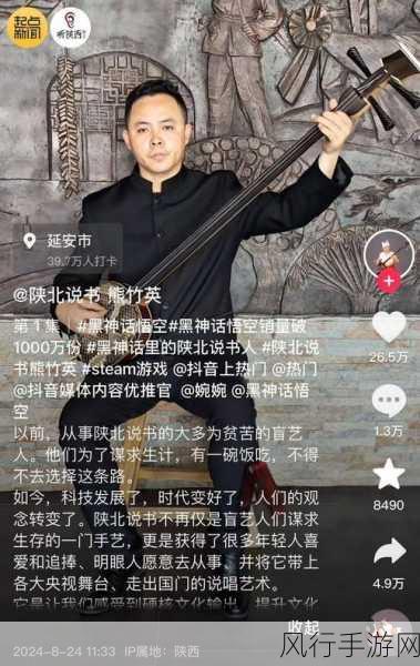 黑神话，悟空跨界融合，陕北说书艺人熊竹英走红