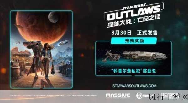 星球大战，亡命之徒IGN评分揭晓，市场表现引关注